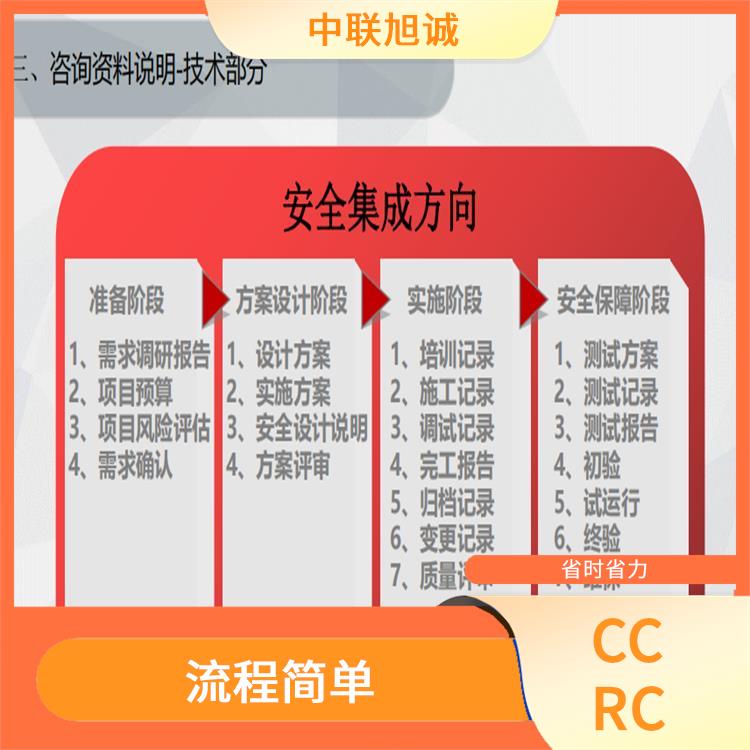 ccrc信息安全认证 CCRC信息系统软件开发资质证书 一站式服务机构