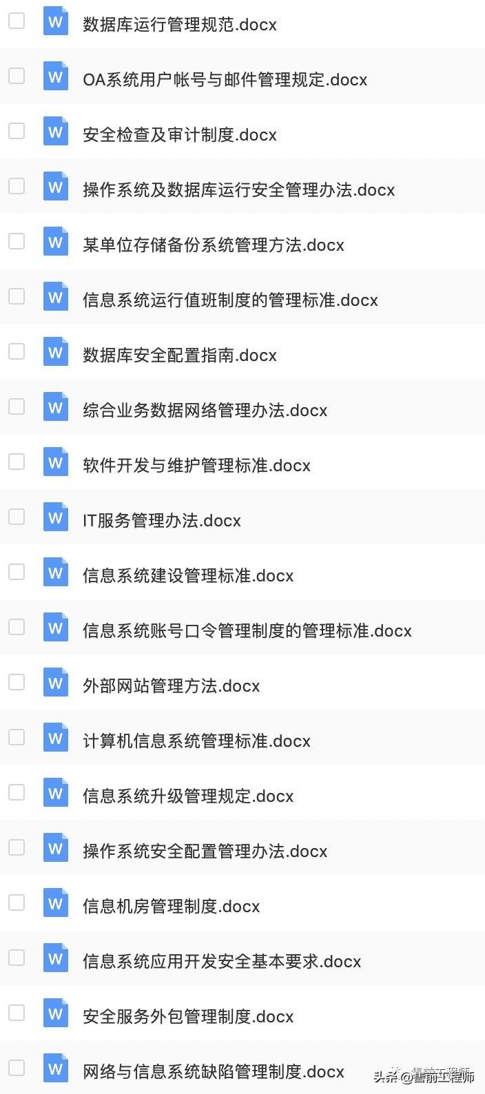 网络安全等级保护2.0大揭秘(海量等保资料共享)