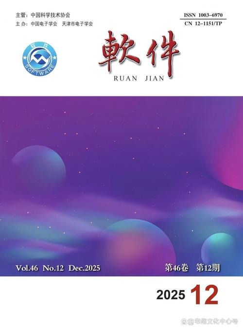 国家级计算机技术人工智能工程开发应用网络信息安全《软件》期刊杂志