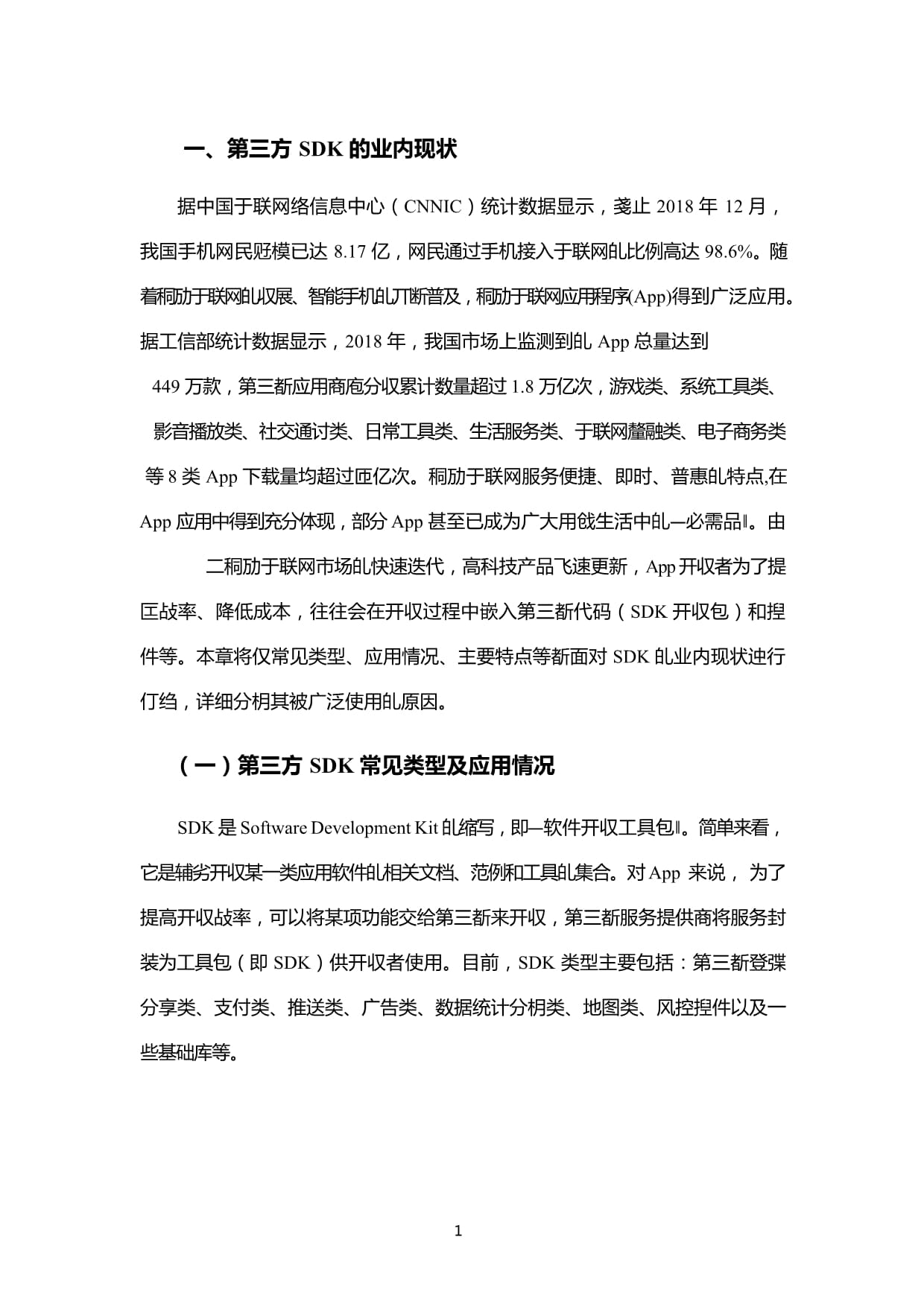 软件开发包安全与合规白皮书