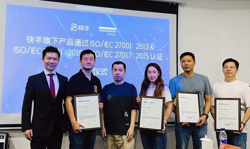 信息安全隐私管理更进一步快手3项管理体系获得国际认证