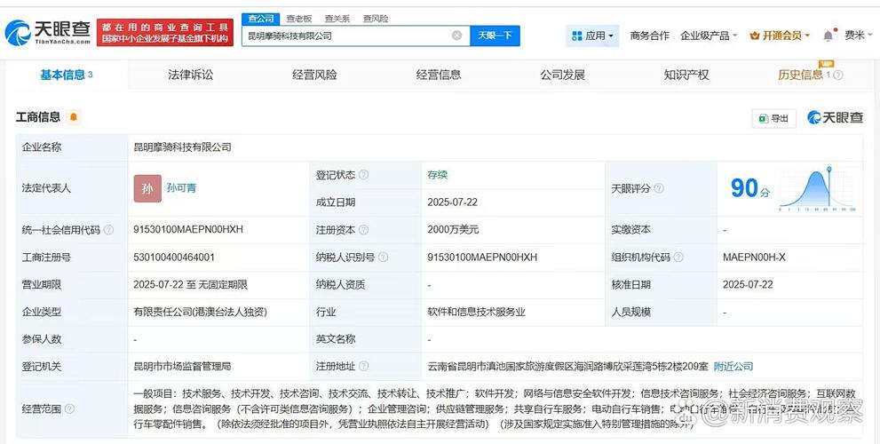 注册资本2000万美元,经营范围包括软件开发,网络与信息安全软件开发