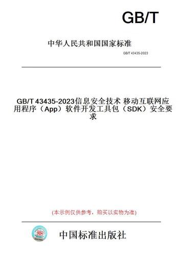 【纸版图书】gb/t43435